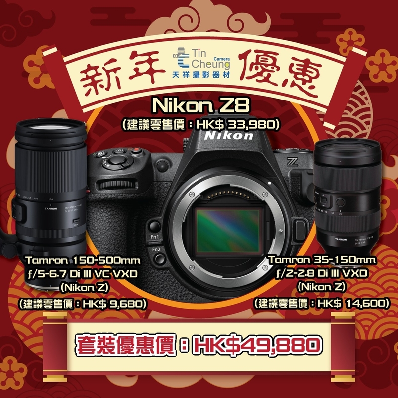 Nikon Z8 + Tamron 35-150mm + Tamron 150-500mm for Nikon Z 套裝