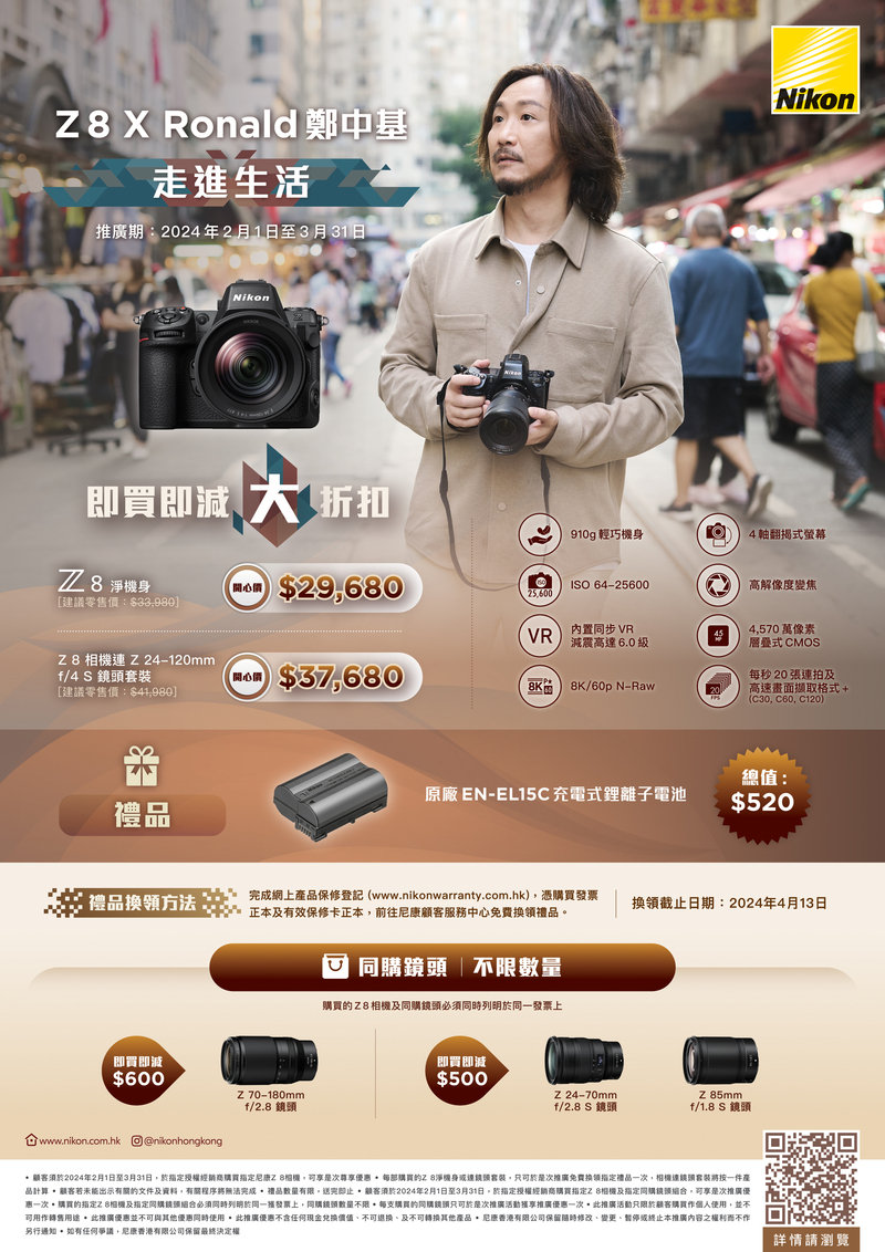 Nikon Z8 連 Z 24-120mm f/4 S 鏡頭套裝 尼康 香港行貨