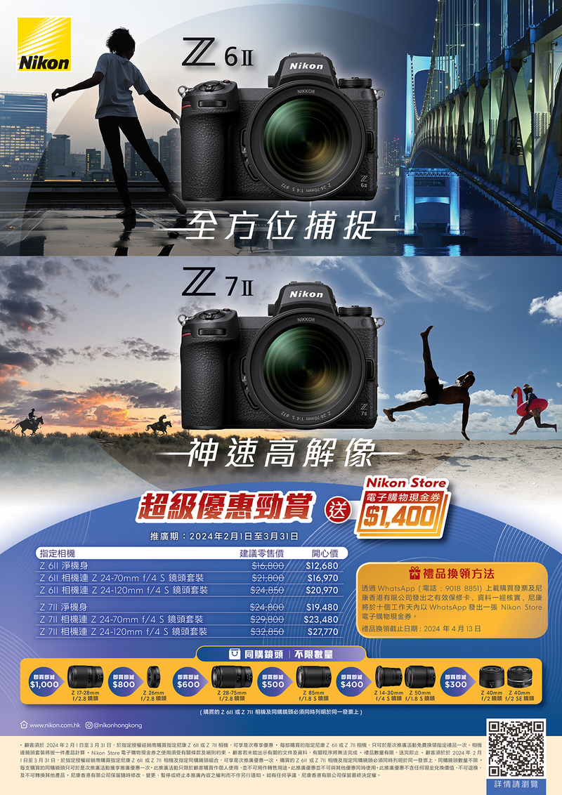 Nikon Z7 II 連 Z 24-70mm f/4 S 鏡頭套裝 尼康 香港行貨