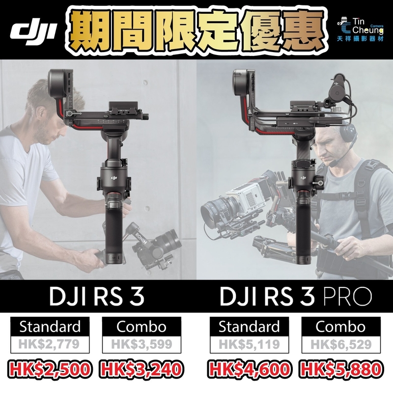 DJI RS 3 / RS 3 Combo 手持三軸穩定器