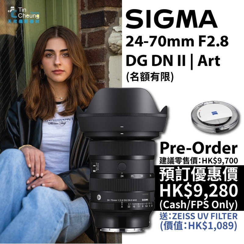 Sigma 24-70mm f/2.8 DG DN II Art for Sony E / Leica L (預售優惠價 $9280 , 訂金 $900)