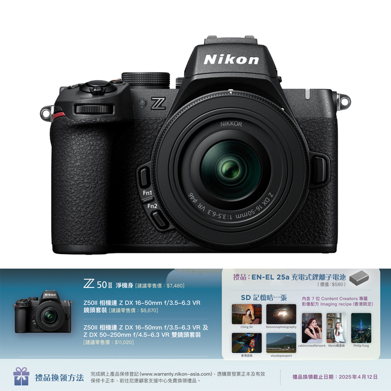 Nikon Z50II 連 Z DX 16-50mm F/3.5-6.3 VR 鏡頭套裝 Z50 II 尼康 香港行貨