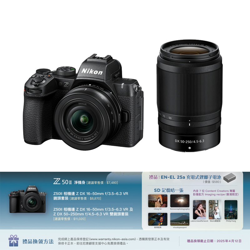 Nikon Z50II + 連 Z DX 16-50mm + 50-250mm 雙鏡頭套裝 Z50 II 尼康 香港行貨 