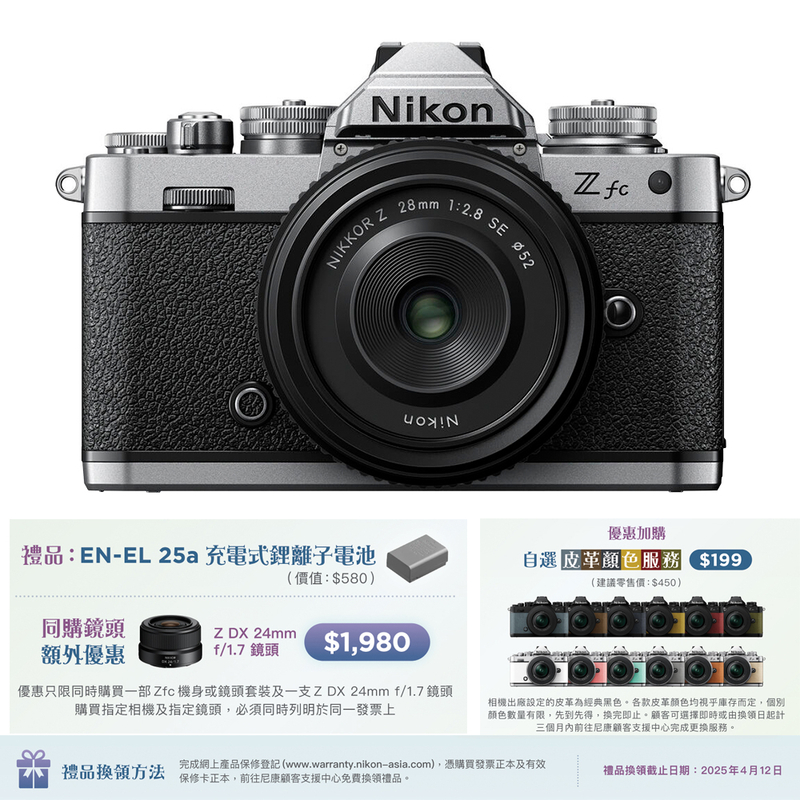 Nikon Z fc 連 Z 28mm f/2.8 (SE) 鏡頭套裝尼康 香港行貨