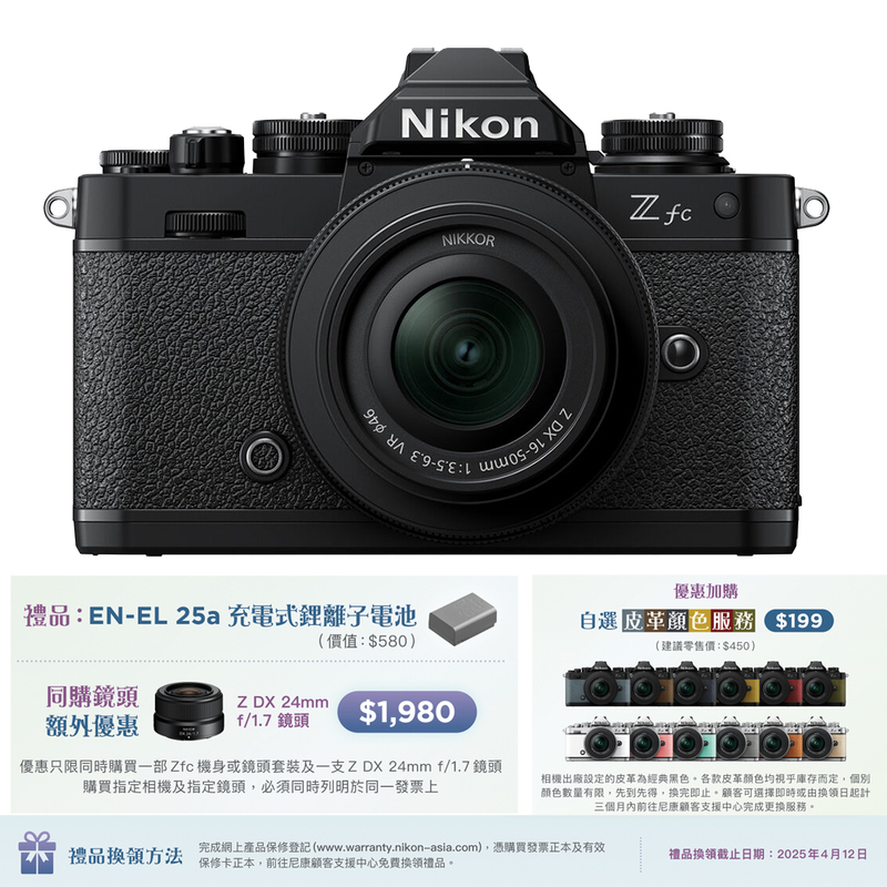 Nikon Z fc 連 Z DX 16-50mm 鏡頭套裝 黑色 尼康 香港行貨