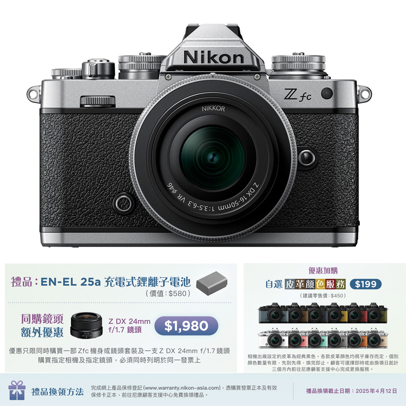 Nikon Z fc 連 Z DX 16-50mm 鏡頭套裝 尼康 香港行貨