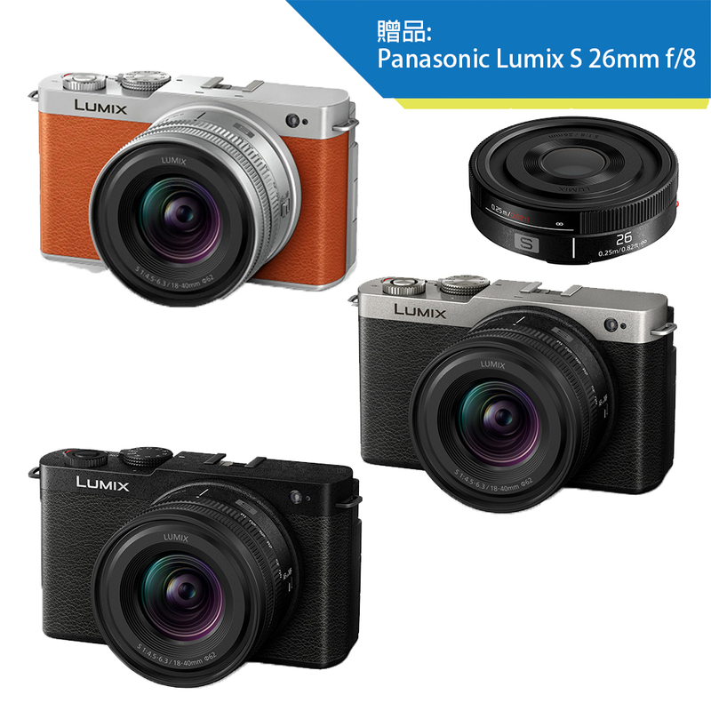 Panasonic Lumix S9 連 18-40mm F4.5-6.3 套裝 DC-S9N 樂聲 香港行貨