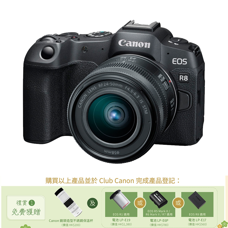 Canon EOS R8 連 RF24-50mm F4.5-6.3 IS STM 鏡頭套裝 佳能 香港行貨