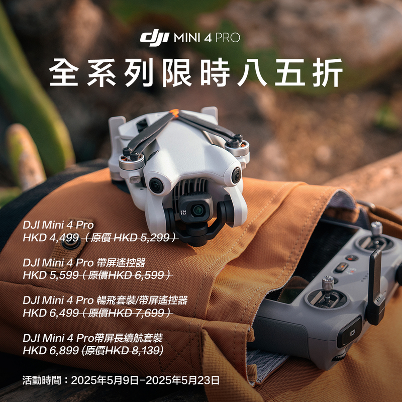 DJI Mini 4 Pro (單機 / 附螢幕遙控器版DJI RC 2) / 暢飛套裝 / 長續航暢飛套裝