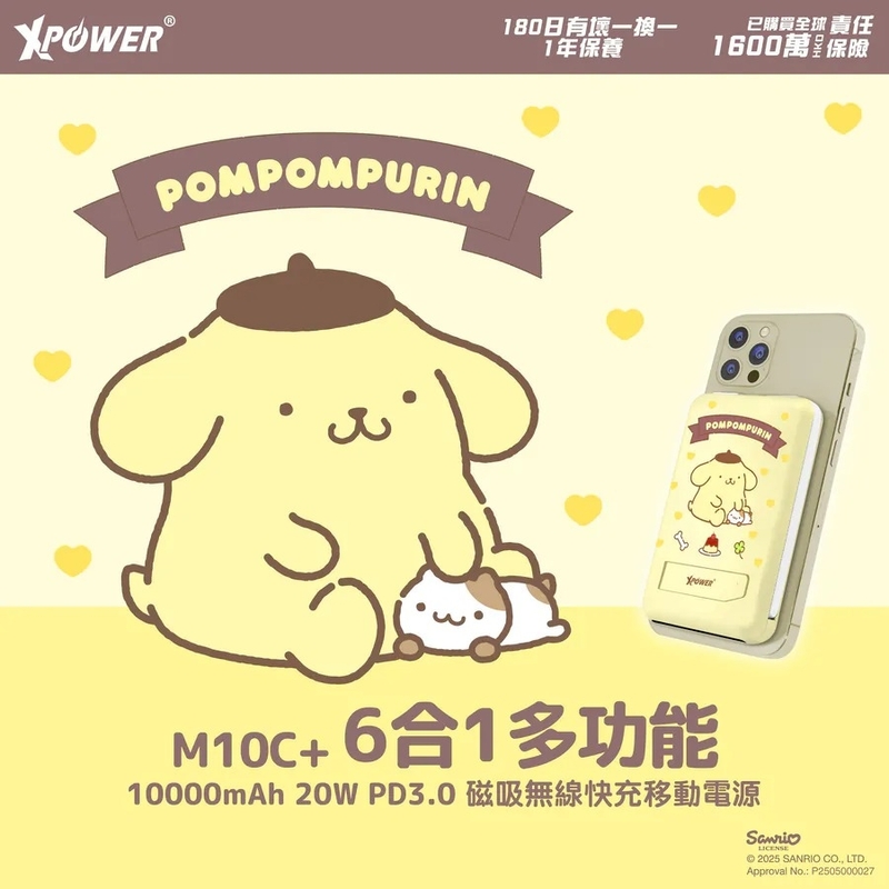 XPower x Sanrio Pompompurin M10C+ 6合1 10000mAh多功能迷你20W PD3.0+ 磁吸無線快充移動電源