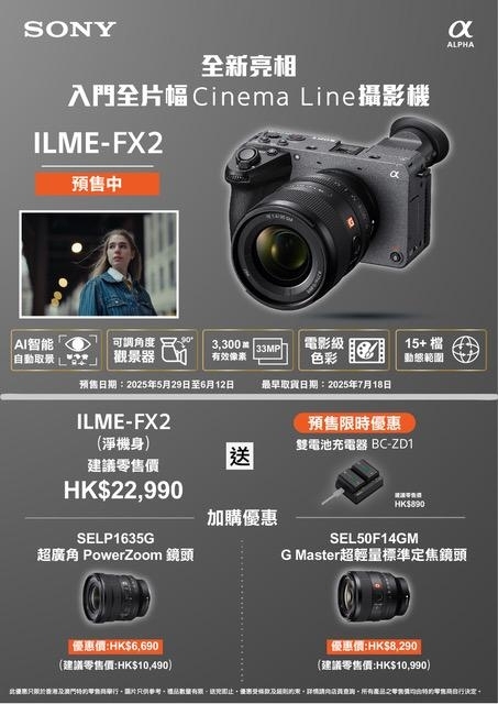 Sony FX2 影院系列全片幅相機 ILME-FX2 索尼 香港行貨 (建議零售價 $22990 , 訂金 $2290)