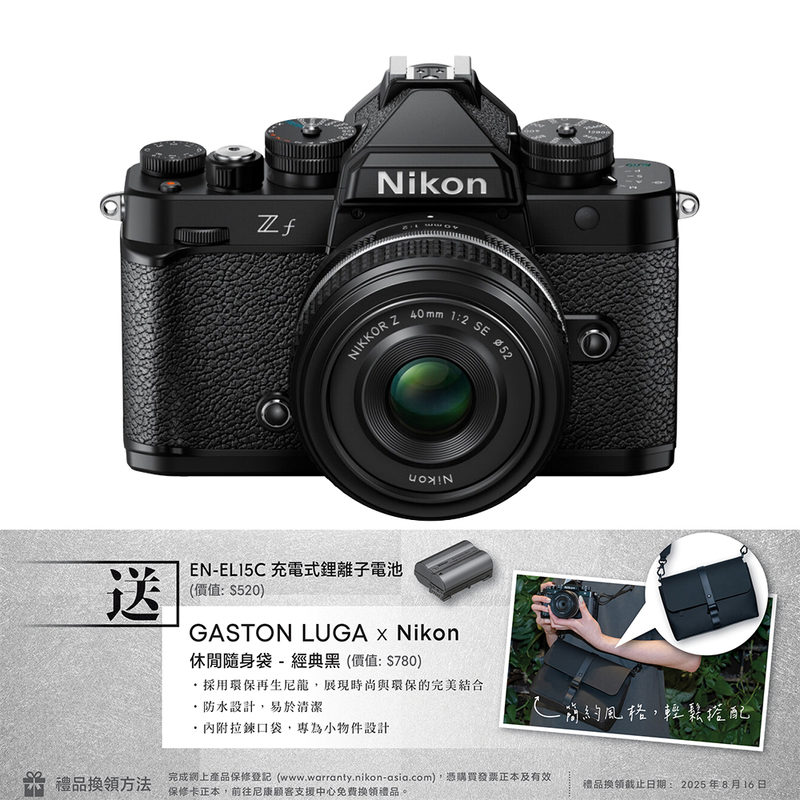 Nikon Z F + Nikkor Z 40mm F/2 (SE) 套裝 Zf 尼康 香港行貨