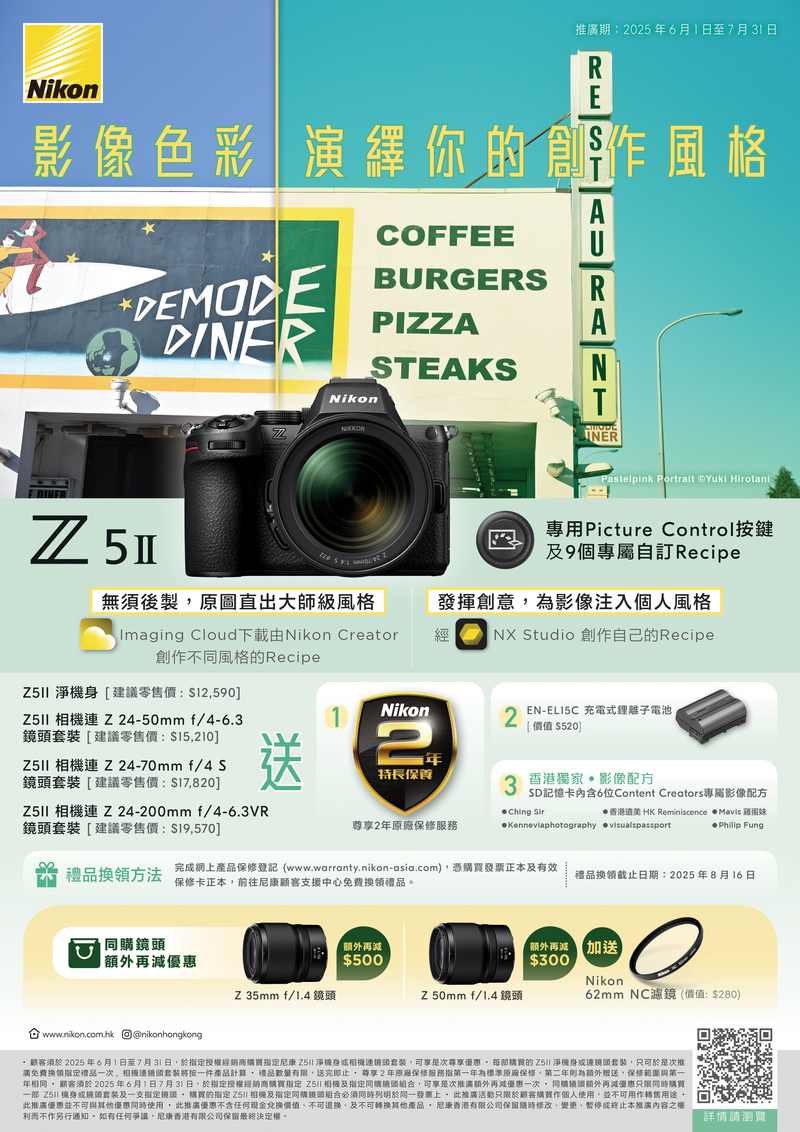 Nikon Z5 II 連 NIKKOR Z 24-200mm f/4-6.3 VR 鏡頭套裝 尼康 香港行貨 (建議零售價 $19570 , 訂金 $1900)