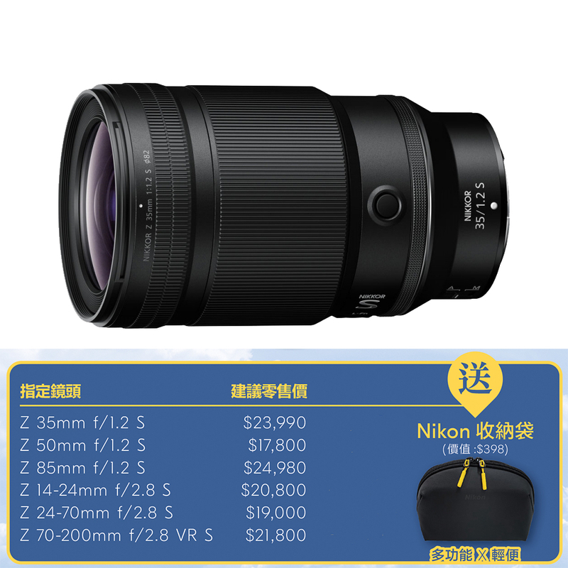 Nikon Nikkor Z 35mm f/1.2 S 尼康 香港行貨