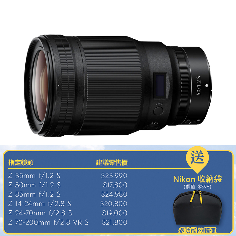 Nikon Nikkor Z 50mm F1.2 S 尼康 香港行貨