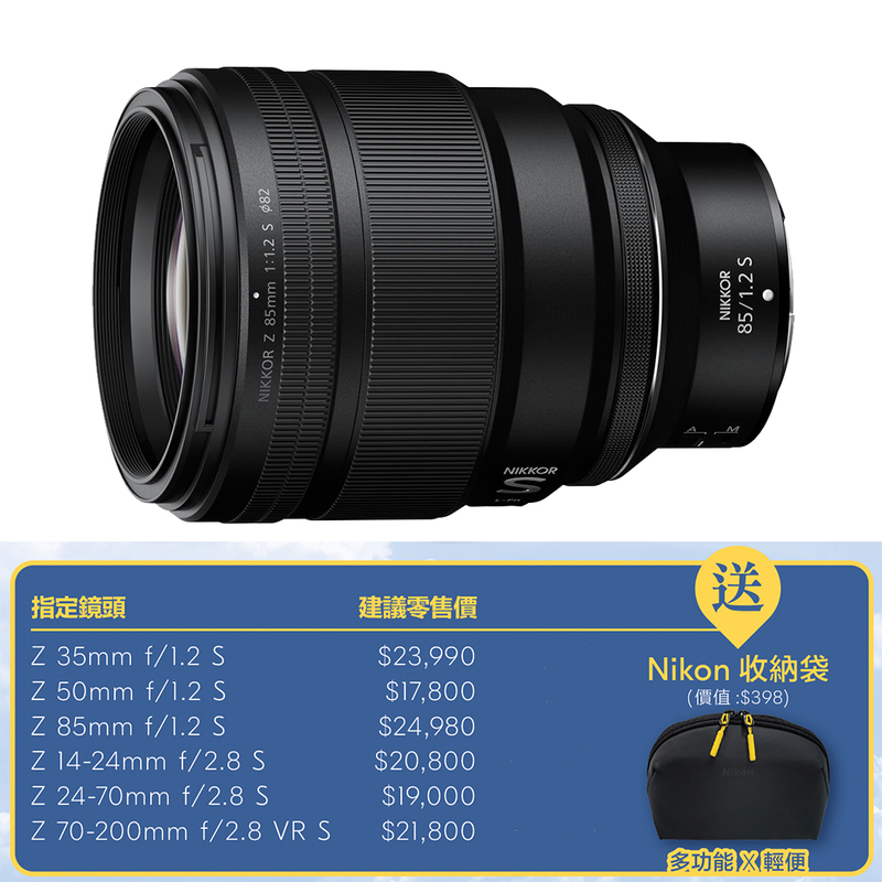 Nikon Nikkor Z 85mm f/1.2 S Lens 尼康 香港行貨