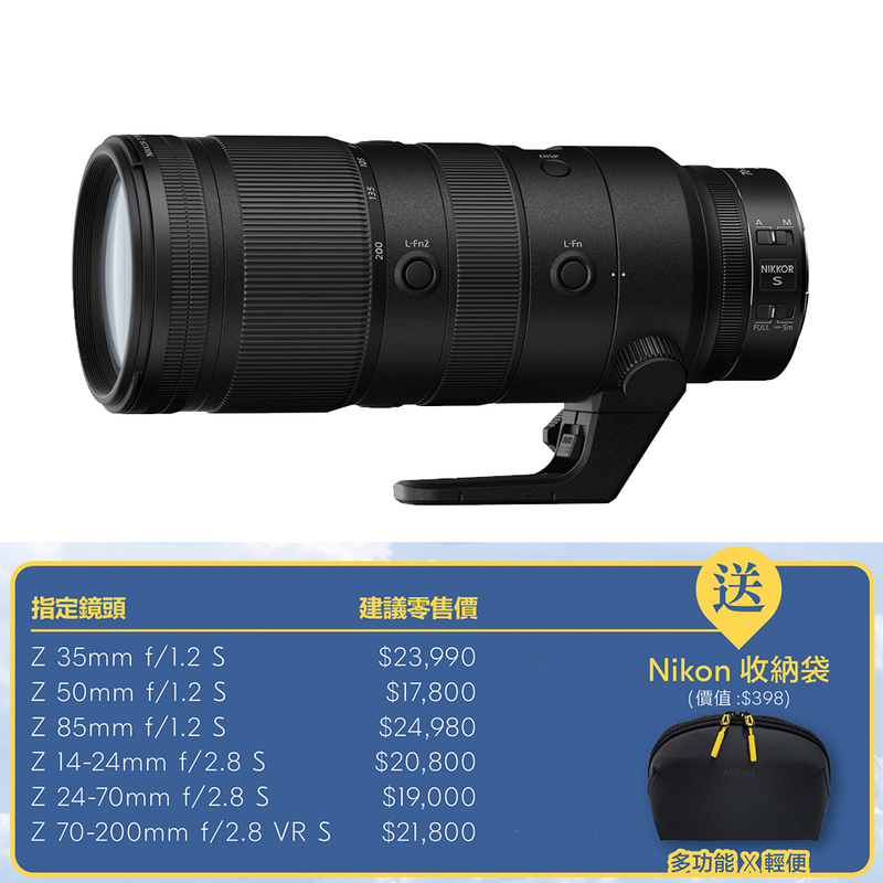 Nikon Nikkor Z 70-200mm f/2.8 VR S 尼康 香港行貨