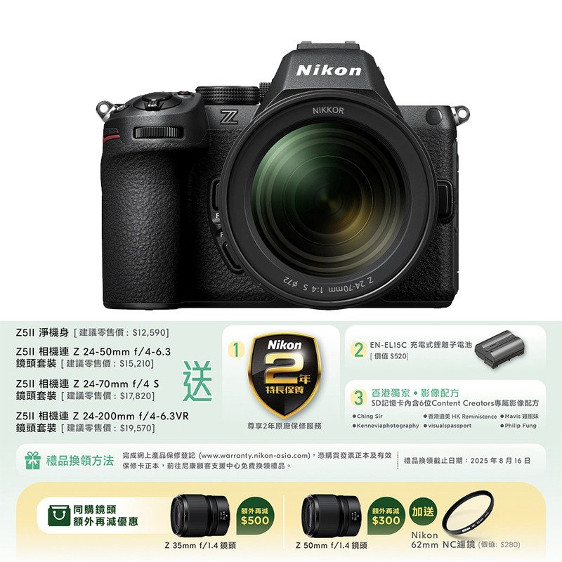 Nikon Z5 II 連 NIKKOR Z 24-70mm f/4 S 鏡頭套裝