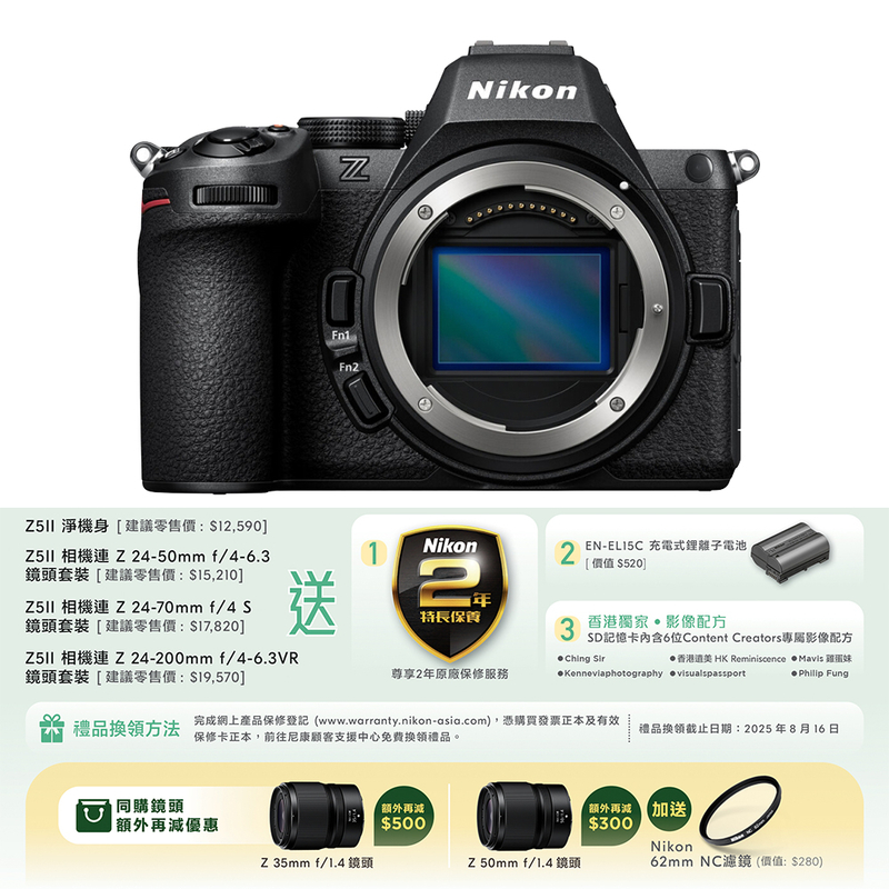 Nikon Z5 II 機身 尼康 香港行貨