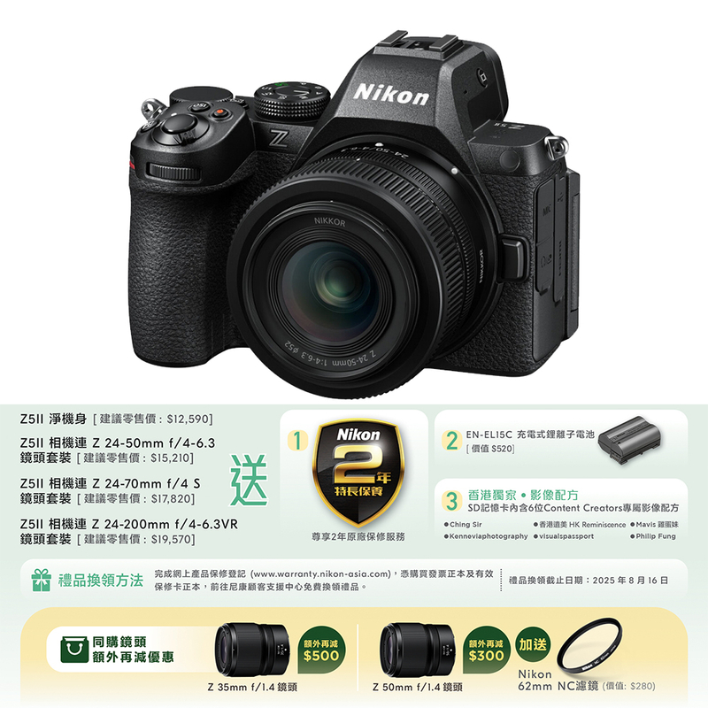 Nikon Z5 II 連 NIKKOR Z 24-50mm f/4-6.3 鏡頭套裝 尼康 香港行貨