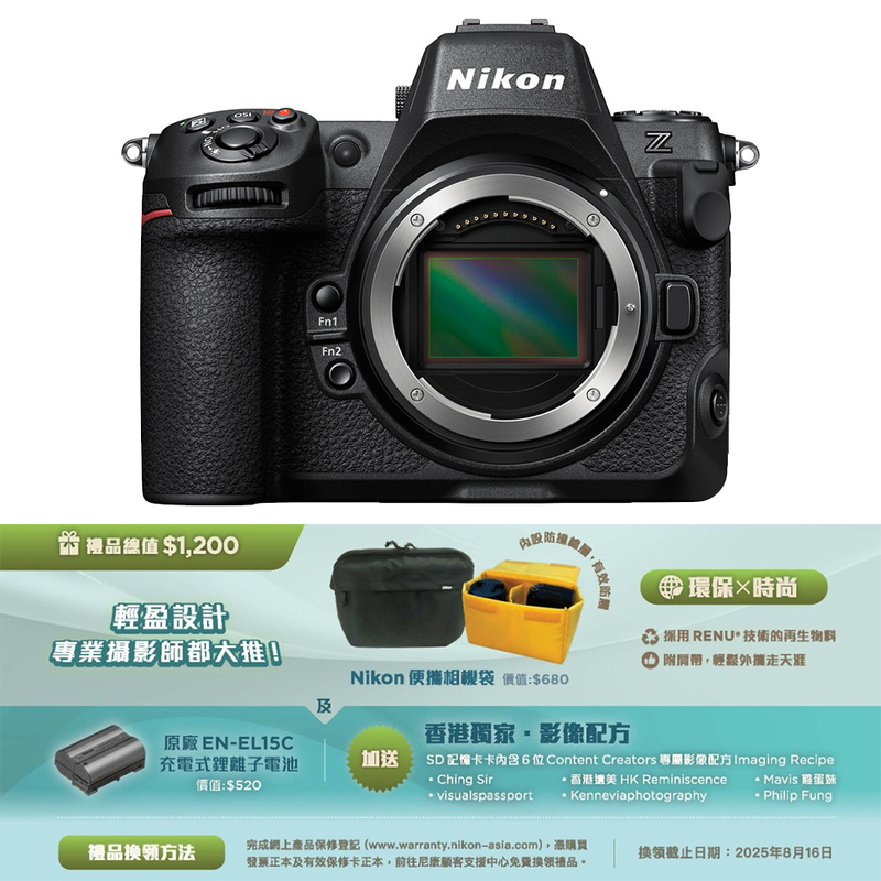 Nikon Z8 Body 淨機身 尼康 香港行貨