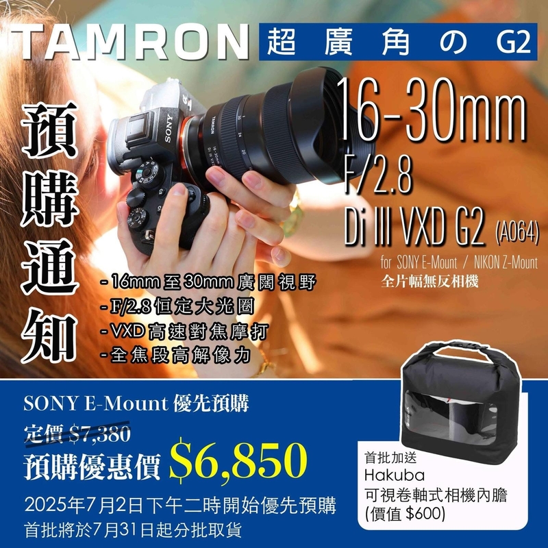 Tamron 16-30mm F/2.8 Di III VXD G2 (A064) 騰龍 香港行貨 (預購優惠價$6850, 訂金$1000)