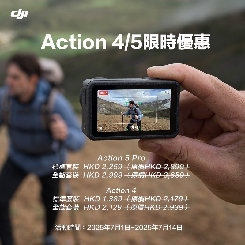 DJI Osmo Action 5 Pro 標準套裝 / 暢拍套裝