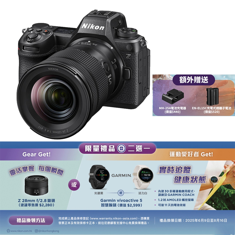 Nikon Z6 III 連 Z 24-120mm f/4 S 鏡頭套裝 尼康 香港行貨 