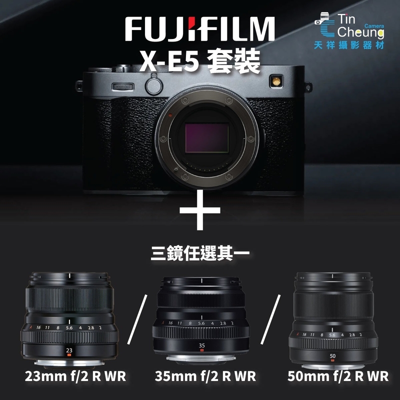 Fujifilm X-E5 Bundle XF 23mm/35mm/50mm F2 R WR (售價$14260 , 訂金 $1000) ~  只限FPS付款
