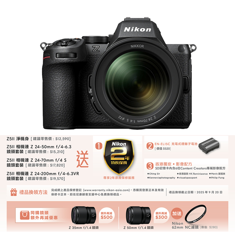 Nikon Z5 II 連 NIKKOR Z 24-70mm f/4 S 鏡頭套裝