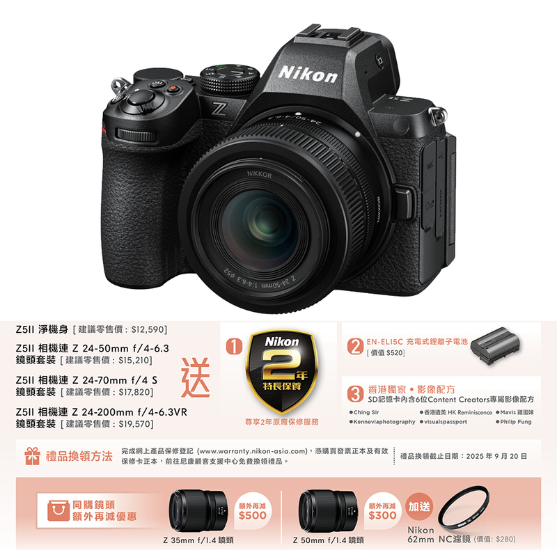 Nikon Z5 II 連 NIKKOR Z 24-50mm f/4-6.3 鏡頭套裝 尼康 香港行貨