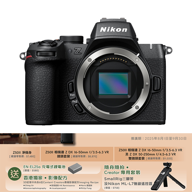 Nikon Z50II Body 機身 Z50 II 尼康 香港行貨