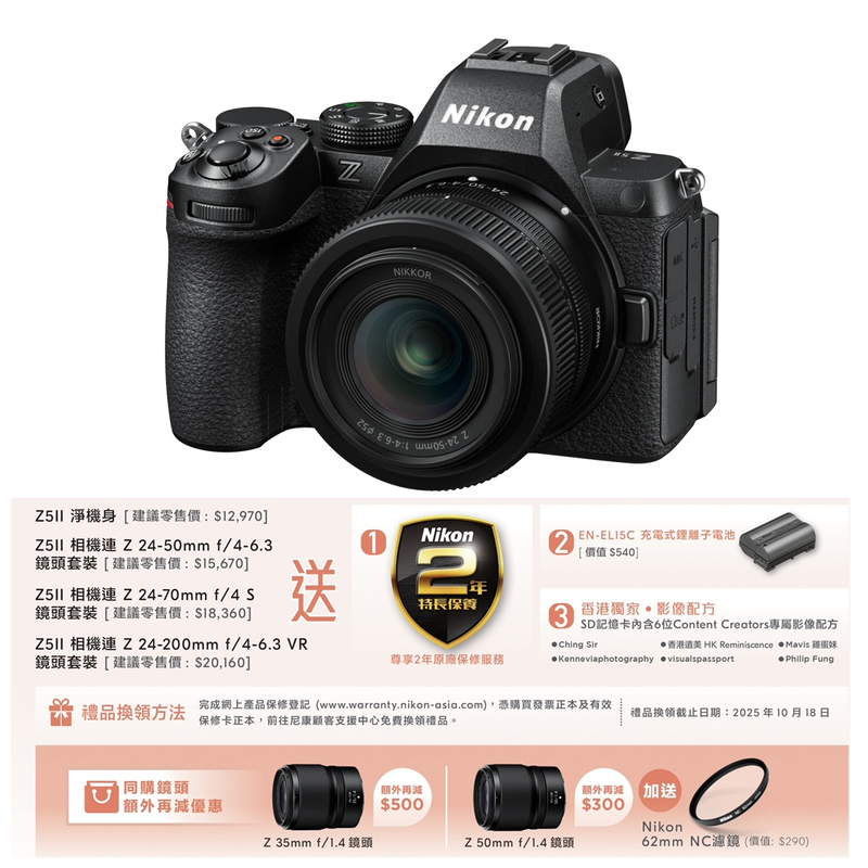 Nikon Z5 II 連 Nikkor Z 24-50mm f/4-6.3 鏡頭套裝 尼康 香港行貨