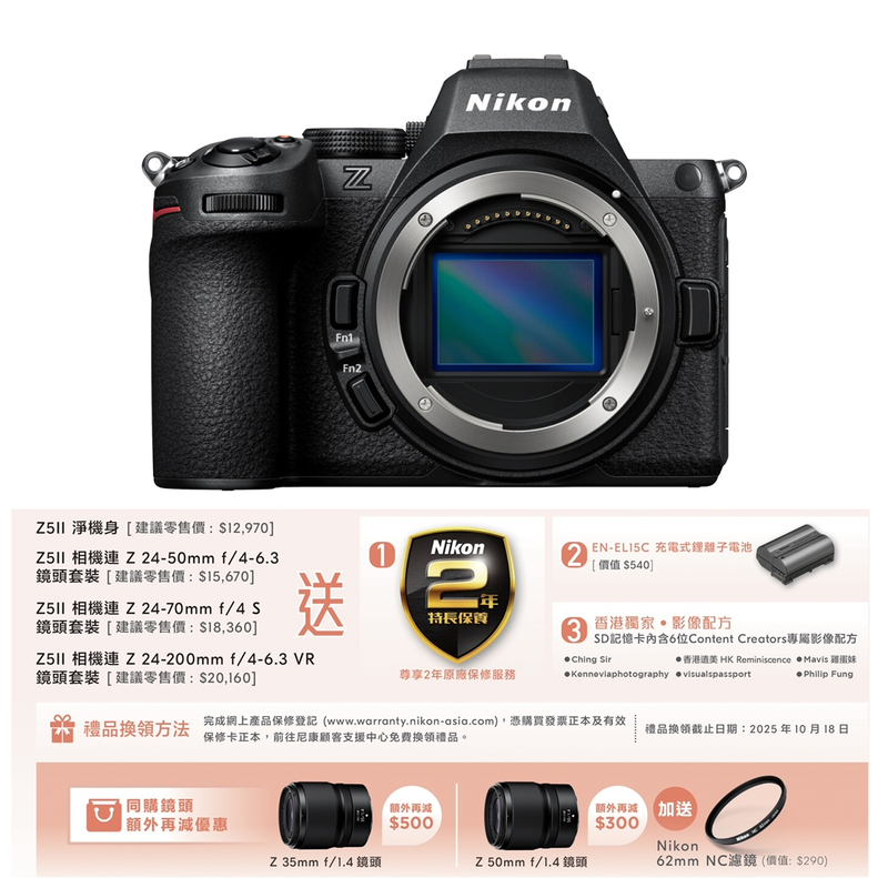 Nikon Z5 II 機身 尼康 香港行貨