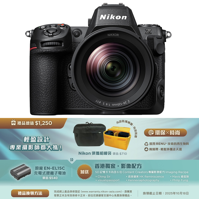 Nikon Z8 連 Z 24-120mm f/4 S 鏡頭套裝 尼康 香港行貨