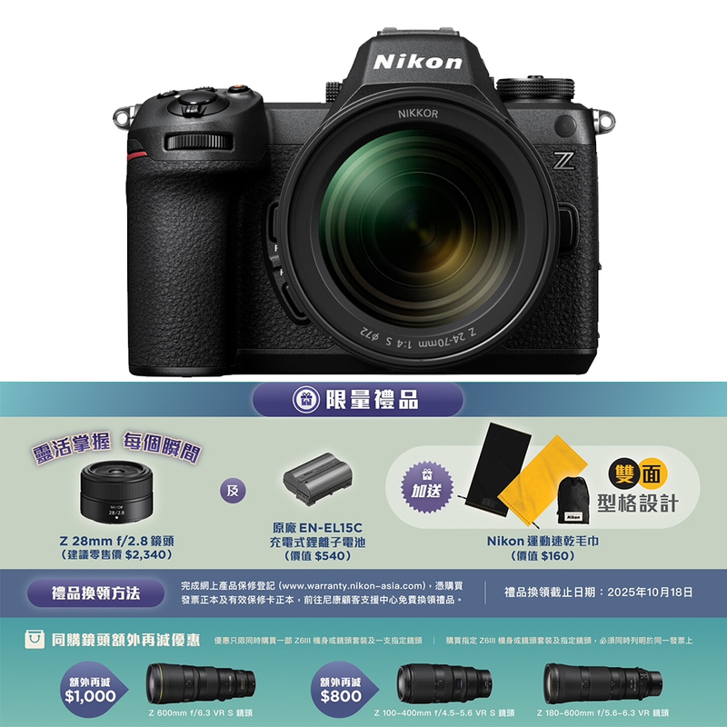 Nikon Z6 III 連 Z 24-70mm f/4 S 鏡頭套裝 尼康 香港行貨