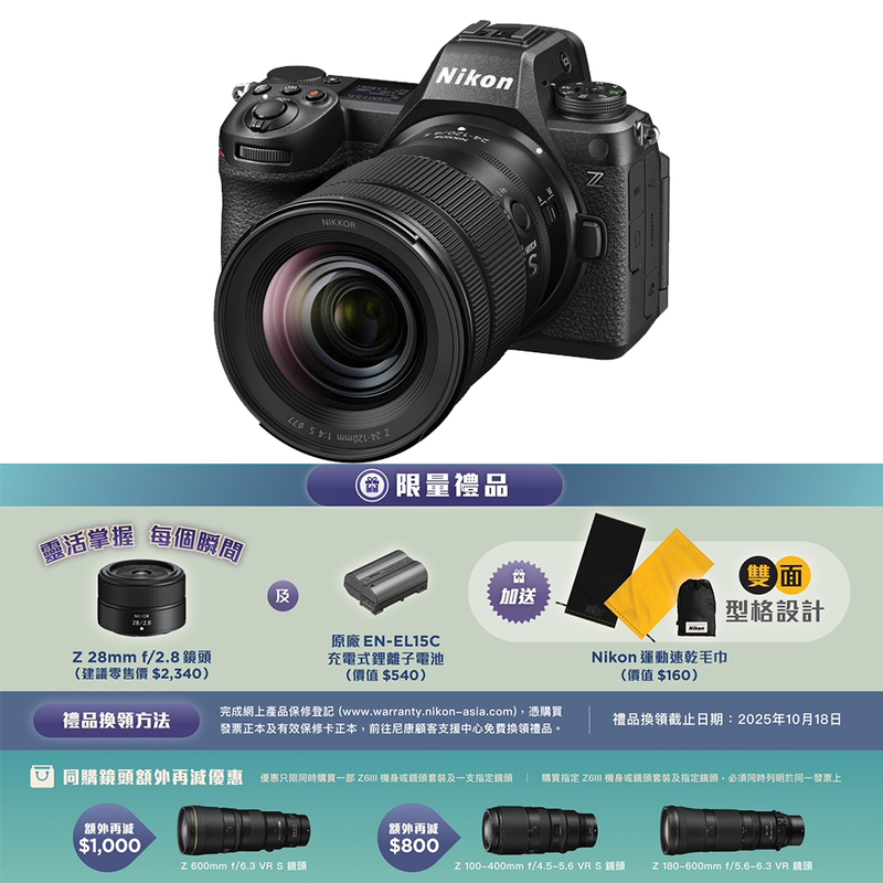 Nikon Z6 III 連 Z 24-120mm f/4 S 鏡頭套裝 尼康 香港行貨 