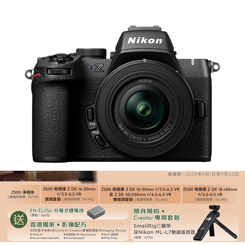 Nikon Z50II 連 Z DX 16-50mm F/3.5-6.3 VR 鏡頭套裝 Z50 II 尼康 香港行貨
