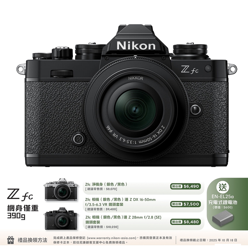 Nikon Z fc 連 Z DX 16-50mm 鏡頭套裝 黑色 尼康 香港行貨