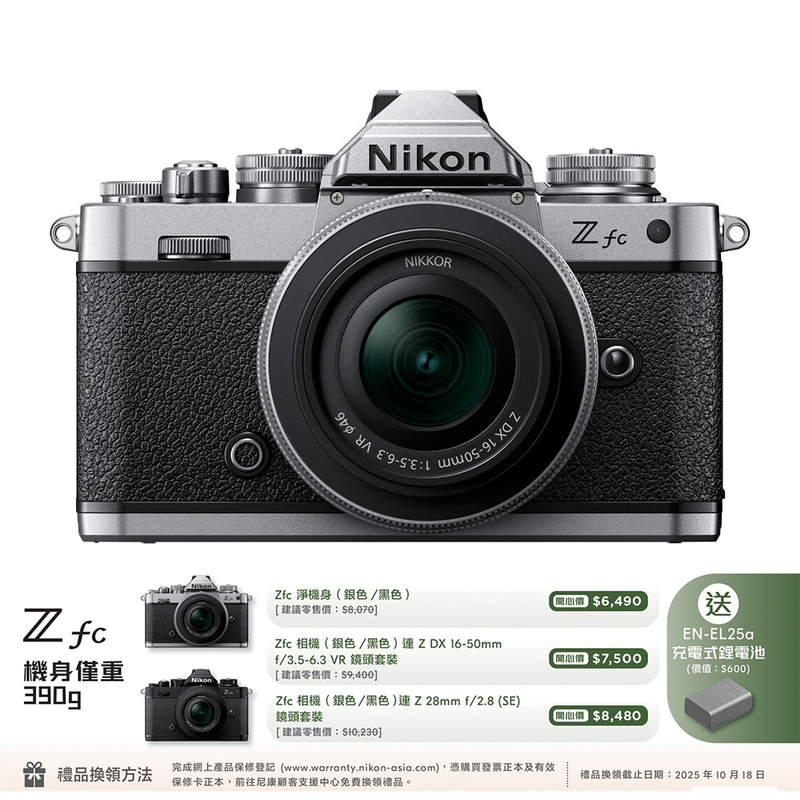 Nikon Z fc 連 Z DX 16-50mm 鏡頭套裝 尼康 香港行貨