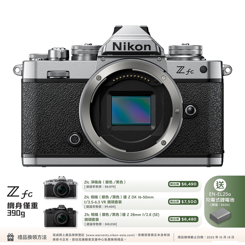 Nikon Z fc 機身 尼康 香港行貨