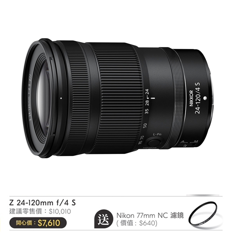 Nikon Nikkor Z 24-120mm F/4 S 尼康 香港行貨