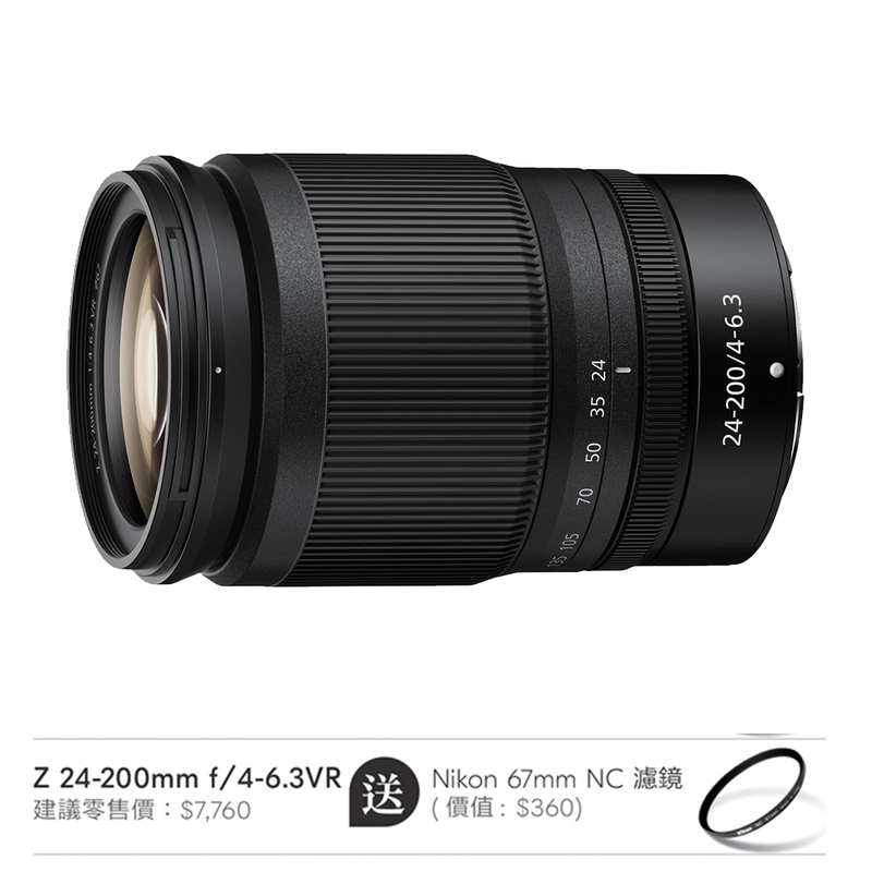 Nikon Nikkor Z 24-200mm F/4-6.3 VR 尼康 香港行貨