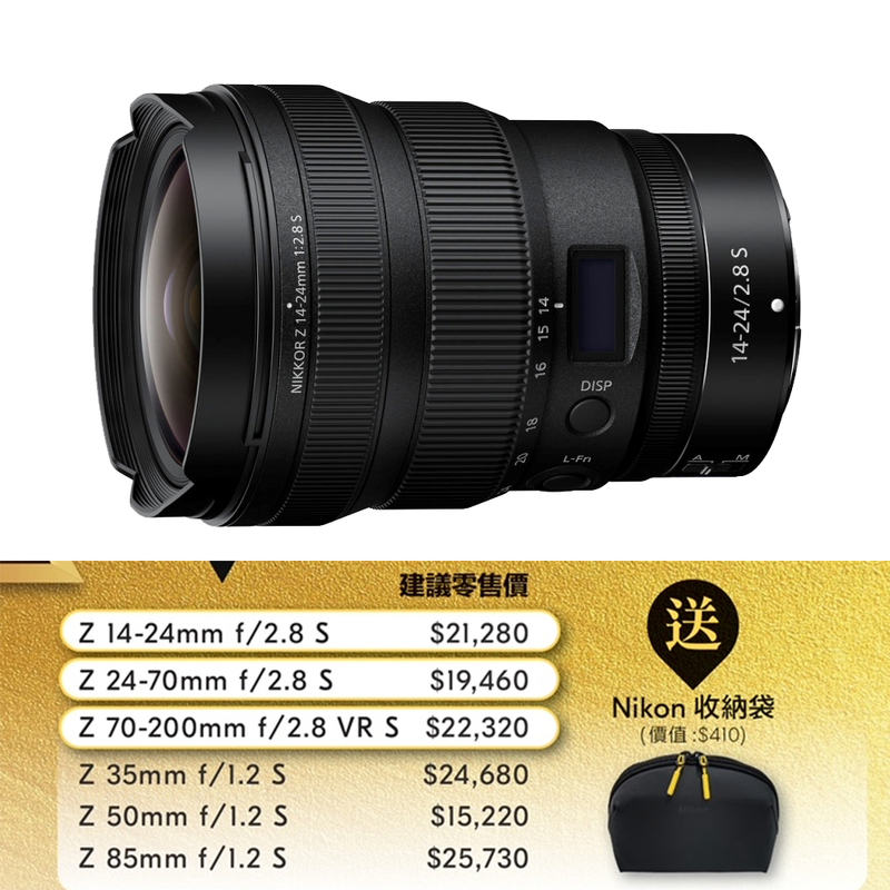 Nikon Nikkor Z 14-24mm F/2.8 S 尼康 香港行貨