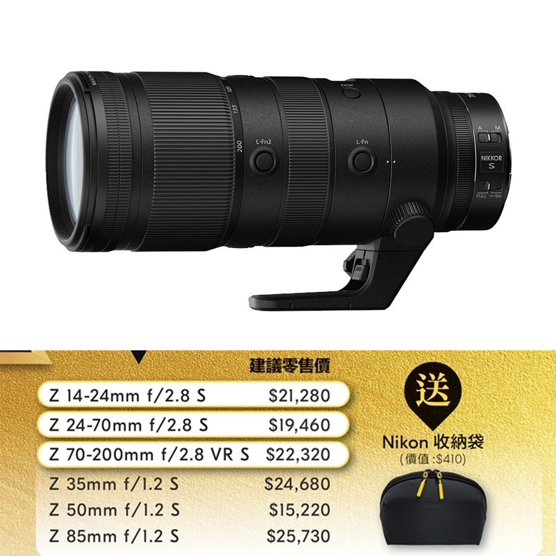 Nikon Nikkor Z 70-200mm f/2.8 VR S 尼康 香港行貨