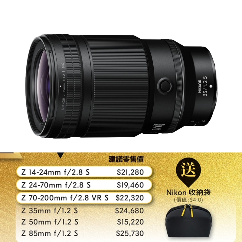 Nikon Nikkor Z 35mm f/1.2 S 尼康 香港行貨