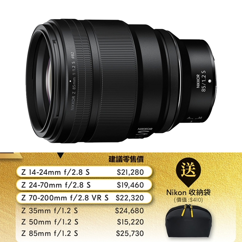Nikon Nikkor Z 85mm f/1.2 S Lens 尼康 香港行貨