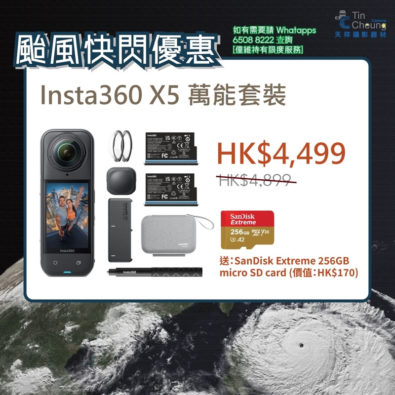 Insta360 X5 萬能套裝