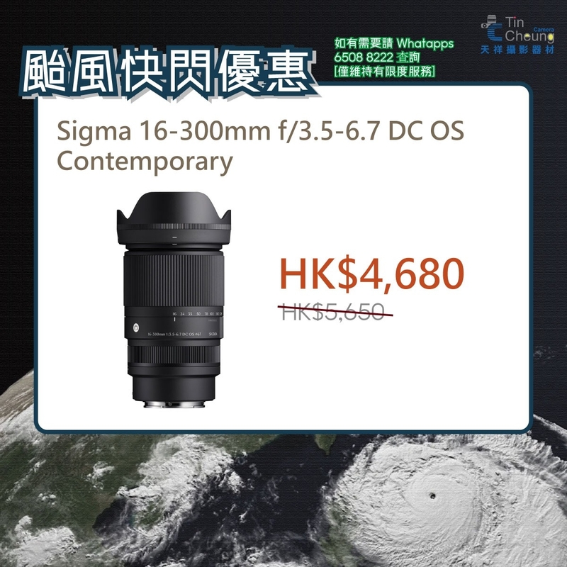 Sigma 16-300mm f/3.5-6.7 DC OS Contemporary for Canon RF/Sony E/Fujifilm X/L-Mount