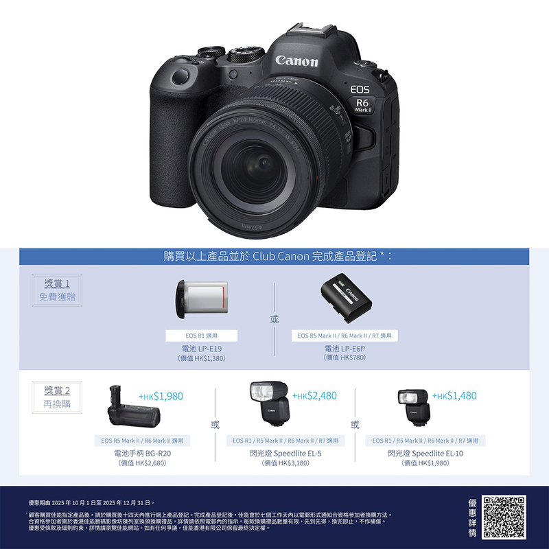 Canon EOS R6 Mark II 連 RF 24-105mm f/4-7.1 IS STM 套裝 佳能 香港行貨
